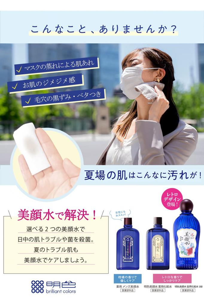 Meishoku Bijinsui Medicinal Lotion 160mL in (quasi-drug) (Made Japan)