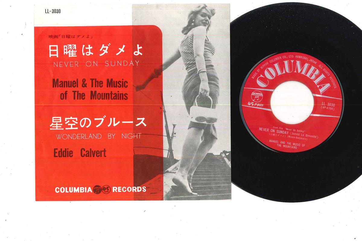 

7inch Record OST - Never On Sunday / Wonderland By Nig LL3030 COLUMBIA 1961 Japan Soundtracks & Musicals Used