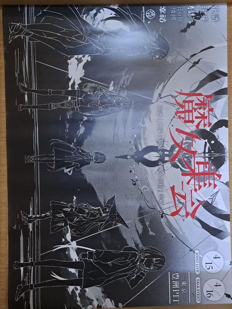 [USED] V.w.p Witch Gathering Poster Flowers Rime World Emotions Spring Monkey Fire Yukiko Kamitsubaki