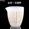 Jade Porcelain Fair Cup-Heart Sutra Golden Carving Zen Tea Separator Glass White Porcelain Glass Kungfu Chahai