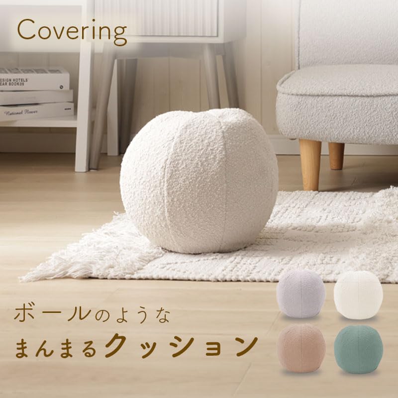 Celtan Bead Cushion, Ball-Shaped, Boucle Fabric, Green, Washable Cover, Fluffy, Made in Japan, A1458a-a-755GRN