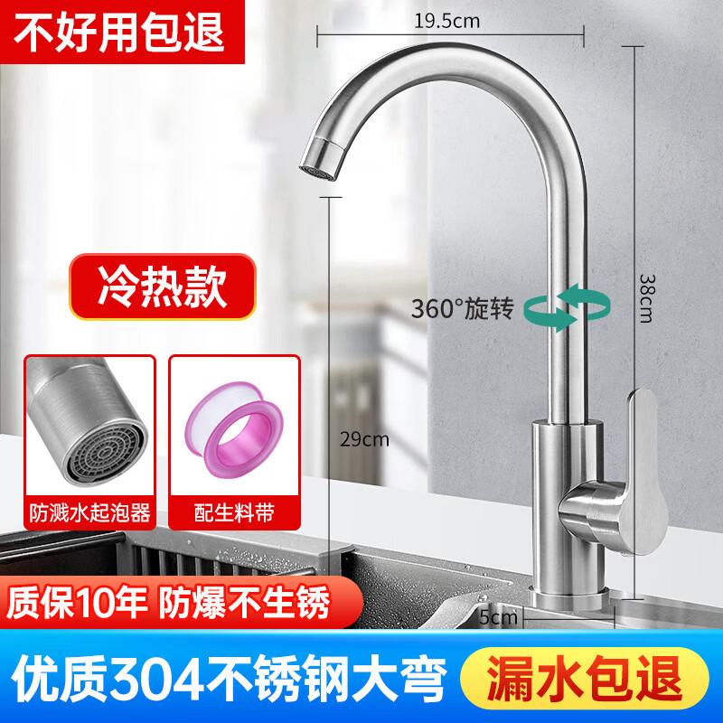 Stainless Steel Kitchen Faucet with Hot/Cold Water