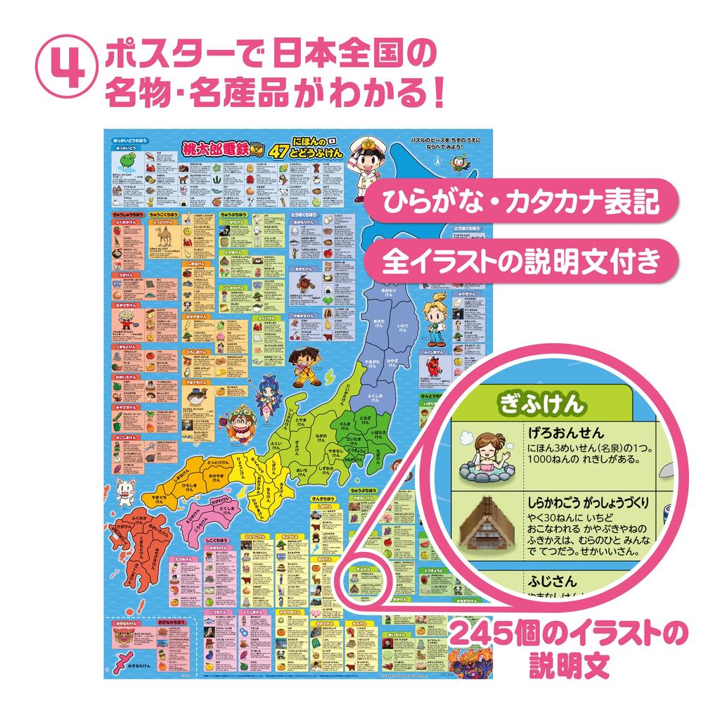 Epoch Bild Momotaro Electric Railway Nihonhon 47 Tofuken 47-teiliges Puzzle mit Halterung für Kinder ab 5 Jahren Toy ST Mark-Zertifizierung