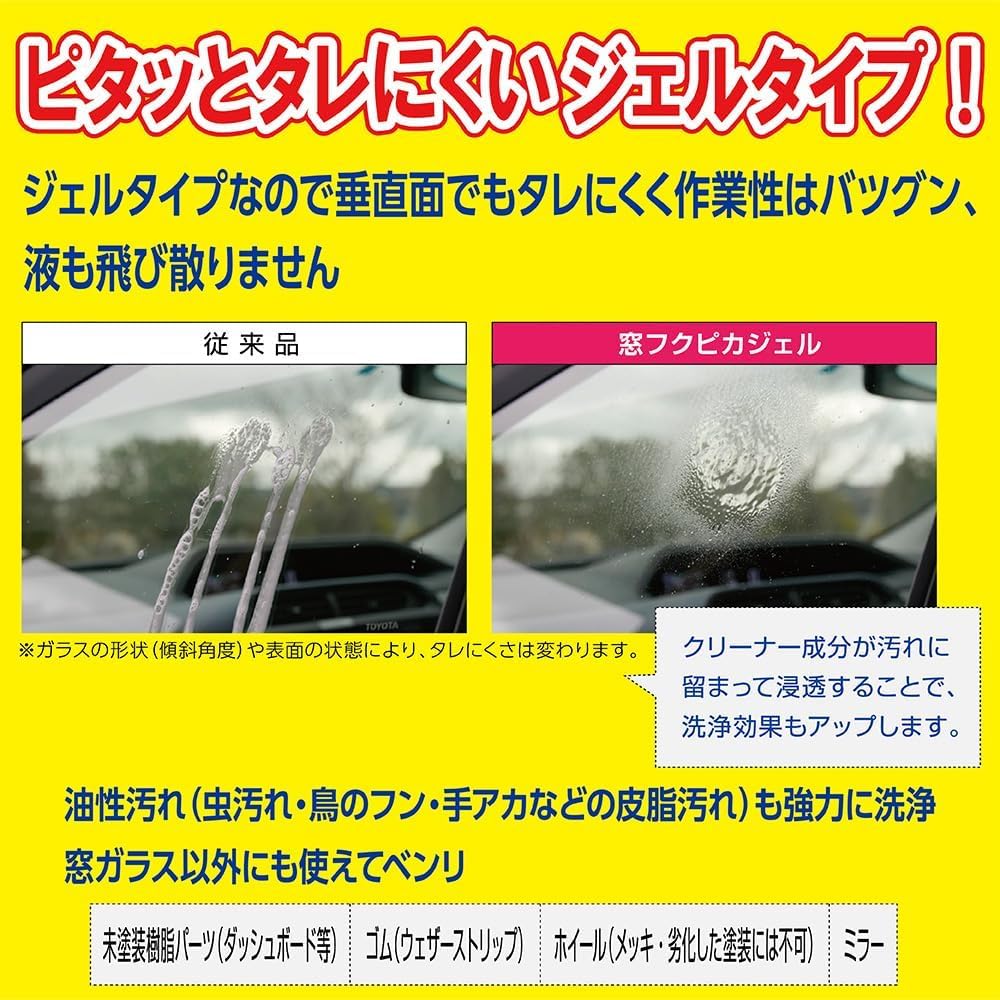 Fukupika Glass Cleaner Window Fukupika Gel