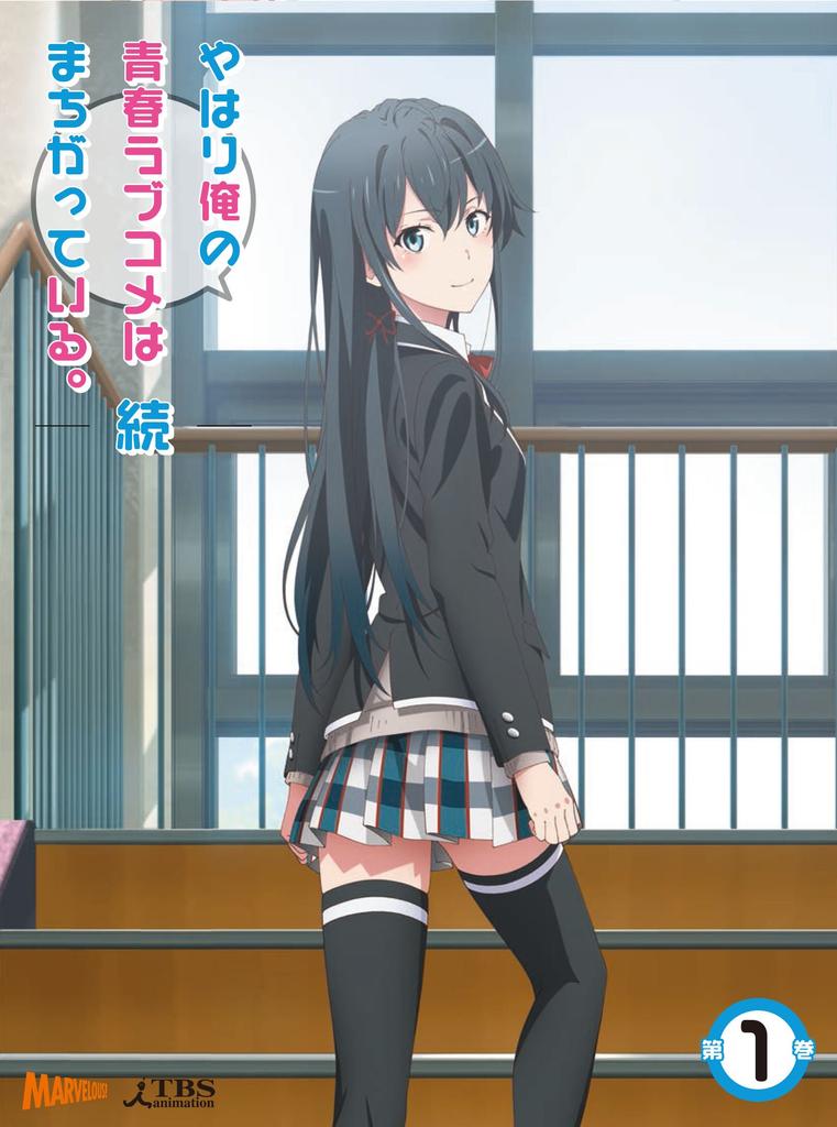 My Teen Romantic Comedy SNAFU: As I Expected. Volume 1 (Limited Edition) (Includes Wataru Watari's Original Novel and Soundtrack CD) [Blu-ray]