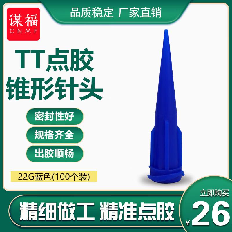 Moufu Tapered Plastic TT High-Flow Dispensing Needle