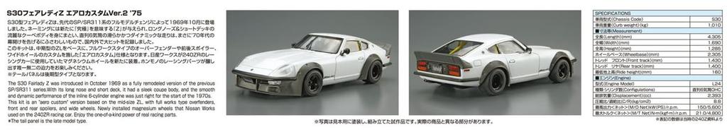 Aoshima Bunka Kyozaisha The Model Car Series Nissan S30 Fairlady Z Aero Custom 1975 Plastic Model 1/24 No.128 Ver.2