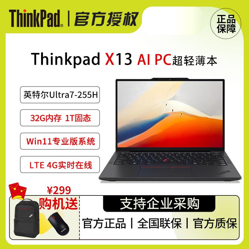 Lenovo ThinkPad X13 Gen 5 Business Laptop (CN version)