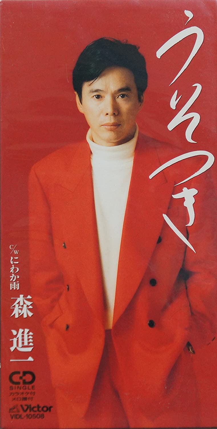 

CD SHINICHI MORI - Usotsuki Japan Japanese Enka Used