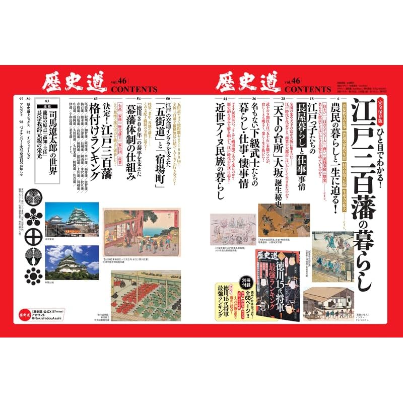 History Road Vol. 46 (Weekly Asahi Mook)