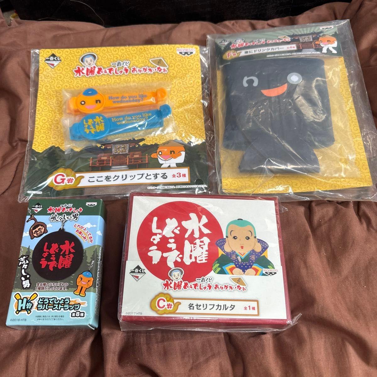 Used What s Wednesday Ichiban Kuji Goods 4 Piece Set Clip Drink Cover Karuta Rubber Strap