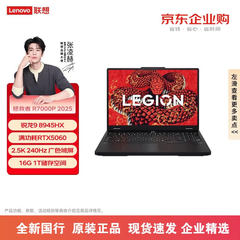 Lenovo Legion R7000P Gaming Laptop (CN version)