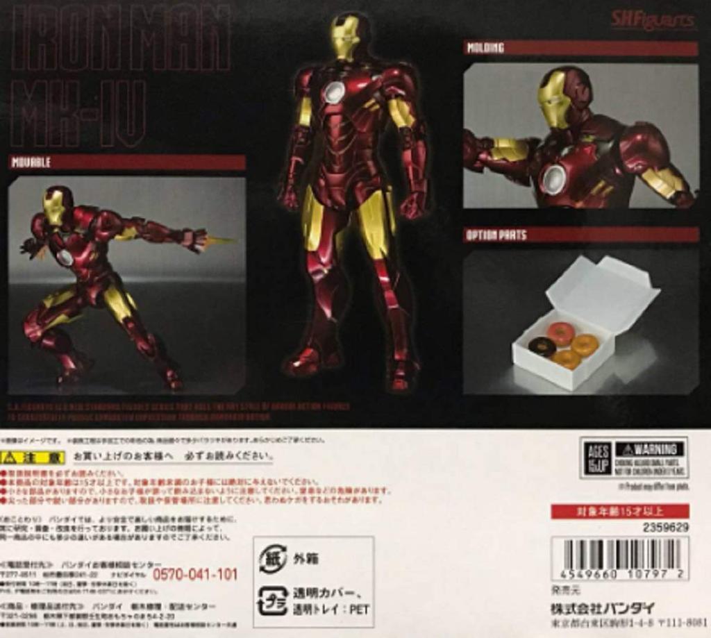 S.H.Figuarts Iron Man Mark 4 "Iron Man 2" (Tamashii Web Shop Exclusive)