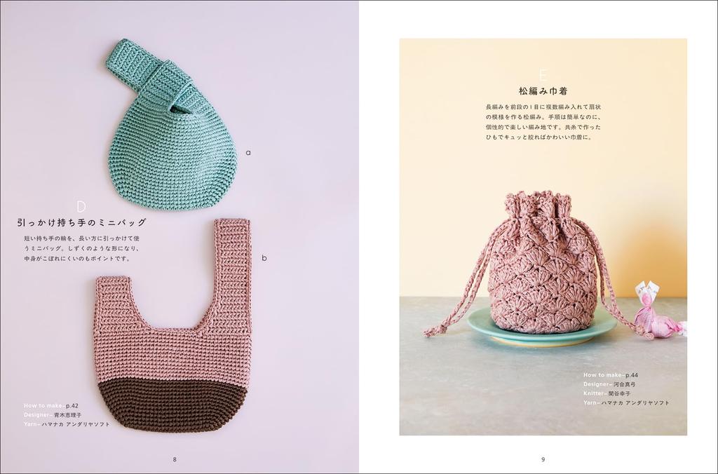 Books Small Bags and Pouches Knitted with Andaria Yarn Cute Accessories You Can Crochet and Use Right Away