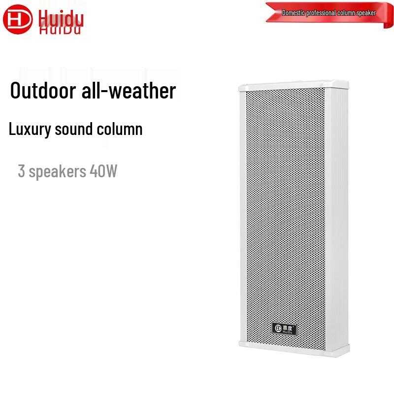 Huidu Outdoor All-Weather PA Speaker Column (CN Version)