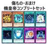 Machine Emperor Deck Machine Emperor Infinity Core Machine Emperor Divine Dragon Triskeria Machine Emperor Creation Iliaster Deck set 5ds series