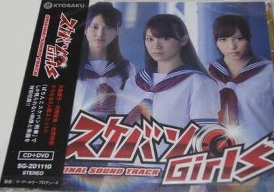 CD SUKEBAN GIRLS - Original Sound Track SG201110 KYORAKU Japan Japanese Pop Star Used