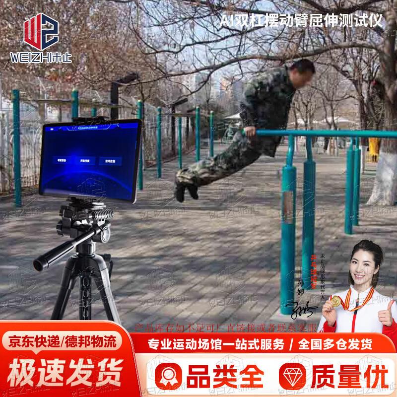 Weizhi AI Fitness Assessment & Training Equipment