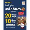 10 Solved year Papers & 20 Practice Set for Delhi Police Constable Exam Book 2022  Hindi Medium