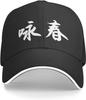 Wing Chun Chinese Characters Baseball Cap Polyester Adjustable Sandwich Sun Hat Casual Unisex