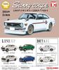 Масштаб Datsun Sunny 1200 Купе Набор капсульных игрушек 1/64 GX-5 [Полный 4] Гача, Гашапон,