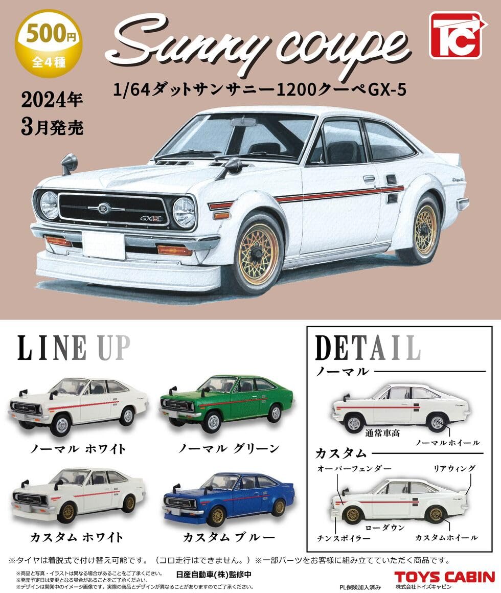 

Datsun Sunny 1200 Coupe типы полная игрушка Gacha Gashapon Gacha Gacha Gachapon Capsule Toy 1/64 GX-5 [4 комплекта, в сборе]