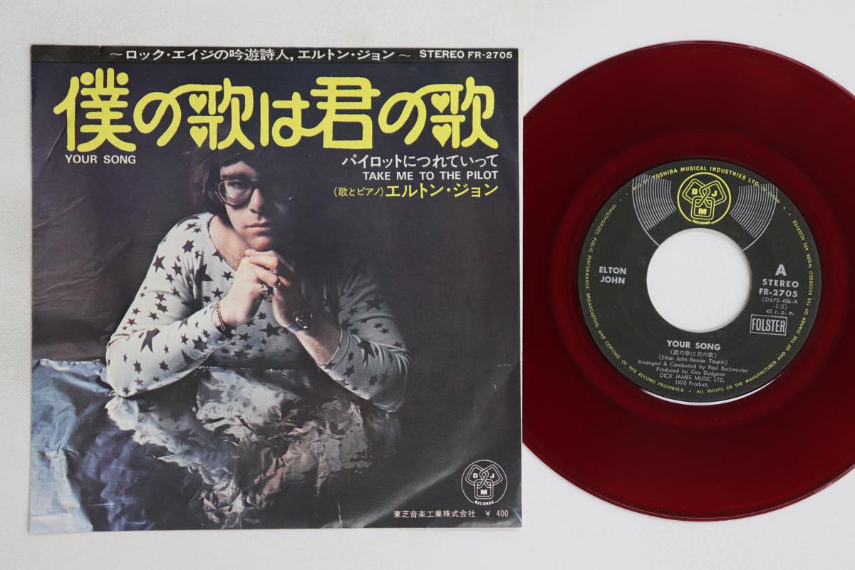 

7-дюймовая пластинка ELTON JOHN - Your Song / Take Me To The Pilot FR2705 DJM 1970 Япония Рок Б/У