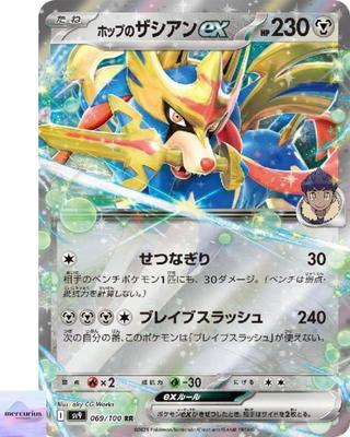Hop's Zacian Ex RR 069/100 Battle Partners Sv9 Pokemon Card Game Japanese NM