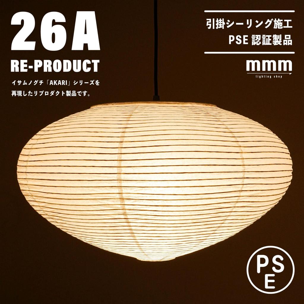 26A Reproduction Lighting Fixture Set Ceiling Mount Installation PSE Certified [Complete / / Product]