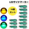 Pilviz Side Marker LED Truck Roadside for Cars and Lamps, Lights, 12V/24V, Trailers, 10-Pack (Green)