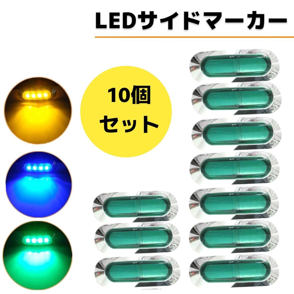 Pilviz Side Marker LED Truck Roadside for Cars and Lamps, Lights, 12V/24V, Trailers, 10-Pack (Green)