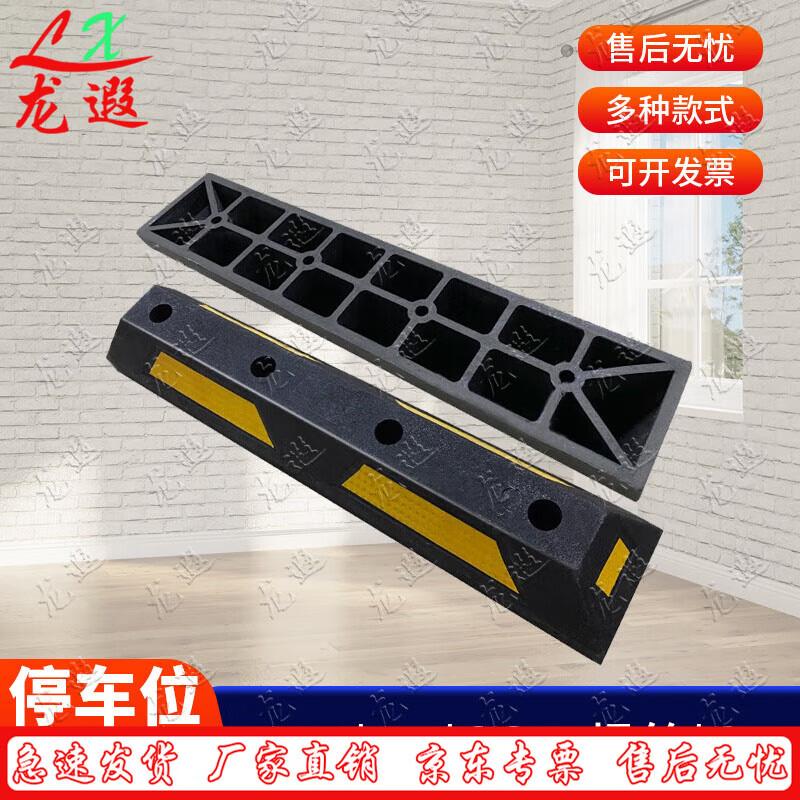 Longxia Parking Space Wheel Stopper