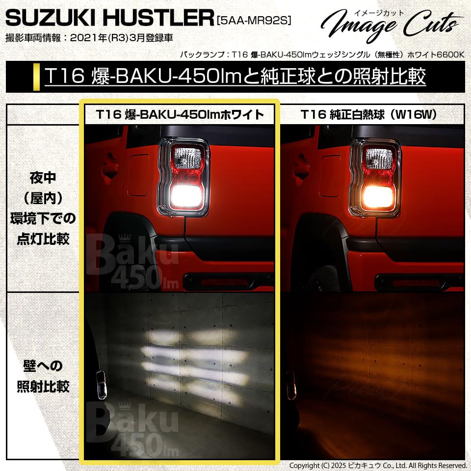 Pikakyu 20322 Suzuki Hustler LED Back Lamp, Compatible with MR52S/MR92S, T16, Explosion-BAKU-450lm, White, 6600K,