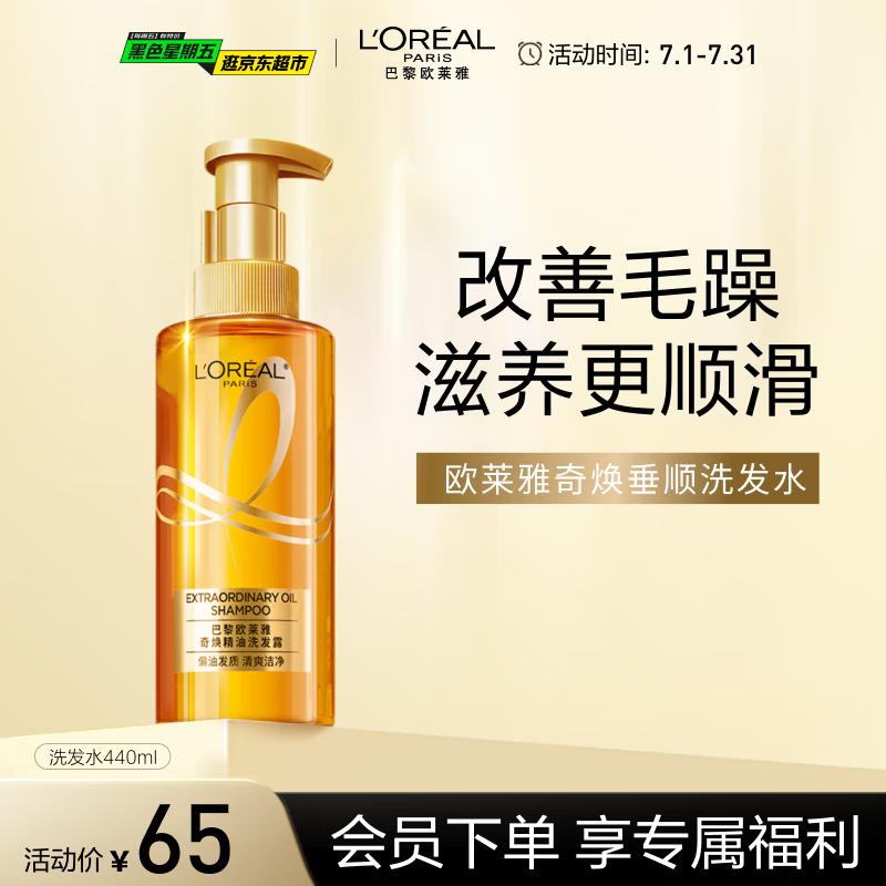 L Oréal Elvive Extraordinary Oil Smooth Shampoo