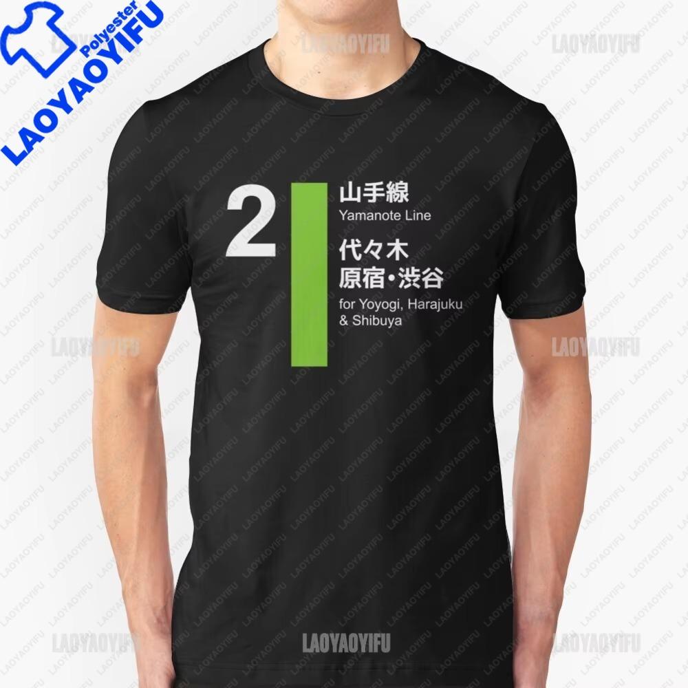 Yamanote Line TokyoShibuya and Harajuku Man T Shirt Black Humor Tokyo Yamanote Japanese Train Harajuku Shinjuku Shibuya Yoyogi S