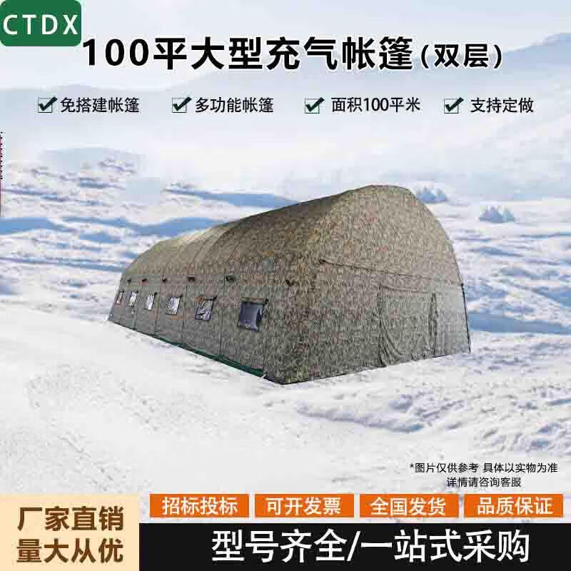 CTDX Double-Layer Outdoor Inflatable Command Tent