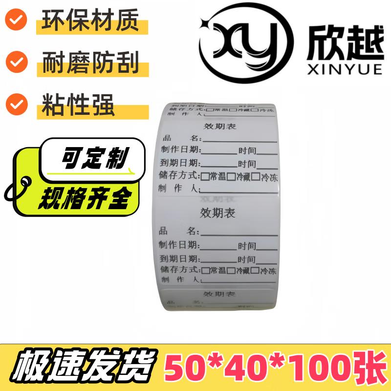 XinYue Expiry Date Label Stickers 50x40mm, 1000 sheets/roll