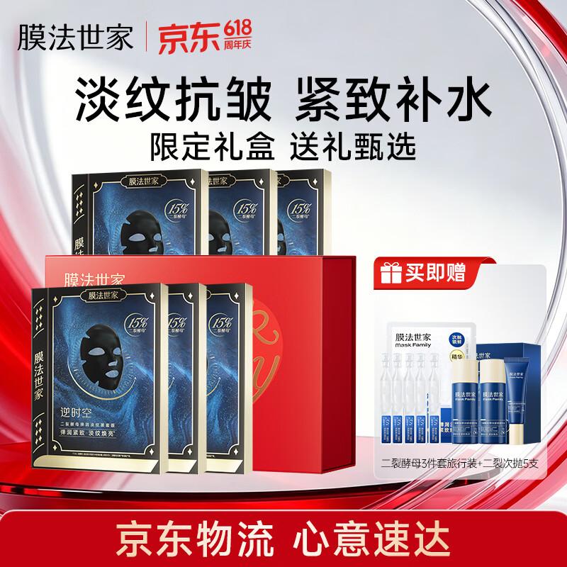 Mask Family Bifida Ferment Lysate Anti-Aging Mask Gift Set
