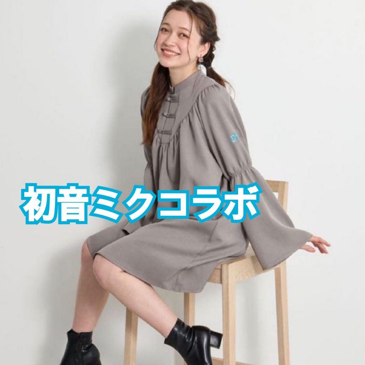 Almost unused earth musicecology Hatsune Miku collaboration one piece gray