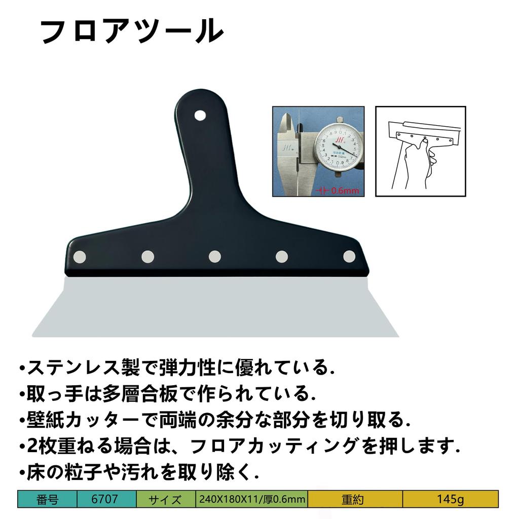 Cushion Floor CF Cutter Floor Carpet Floor Adhesion Floor Adhesion Tool Set Cutter, Set, Cutter, Cutter, Tool, 6-Piece (6035)