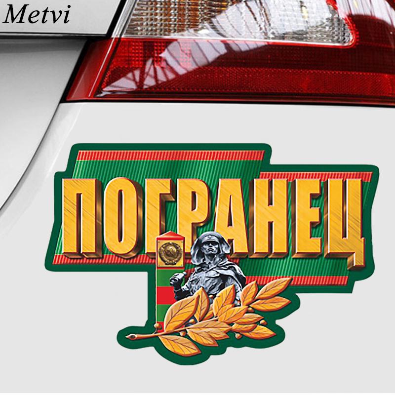 

Наклейка Metvi пограничные войска на автомобиль Россия ПВХ наклейки для авто стайлинга кузова украшения аксессуары