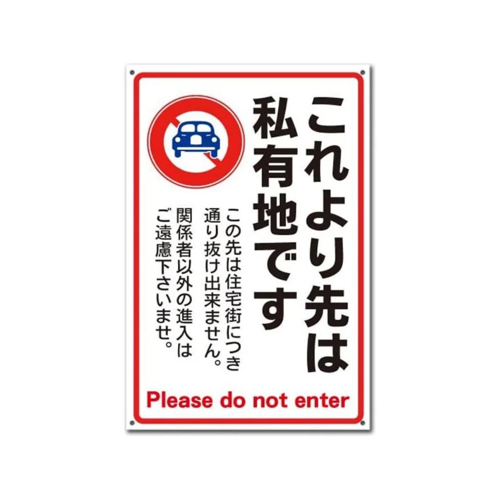 Japanese Metal Warning Signs, No Entry, No Smoking, No Littering Smoking Areas Walls Public Places Outdoor Workplace Decorat