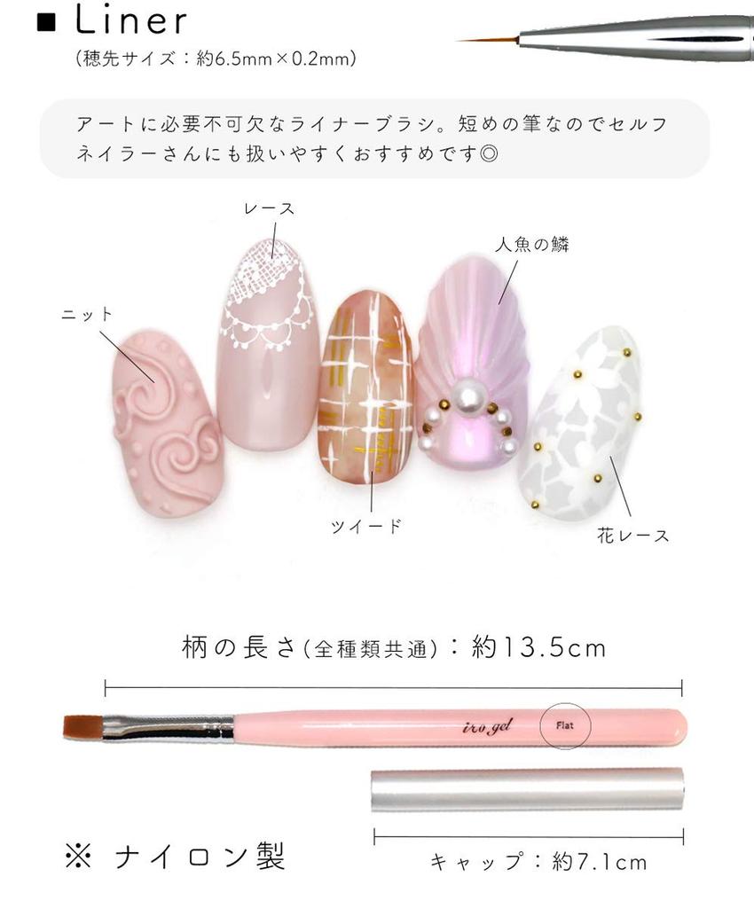 Irogel Gel Brush Set with 4 French with Cap Cap, Types, Oval, Flat, Liner, Brush, Nylon,