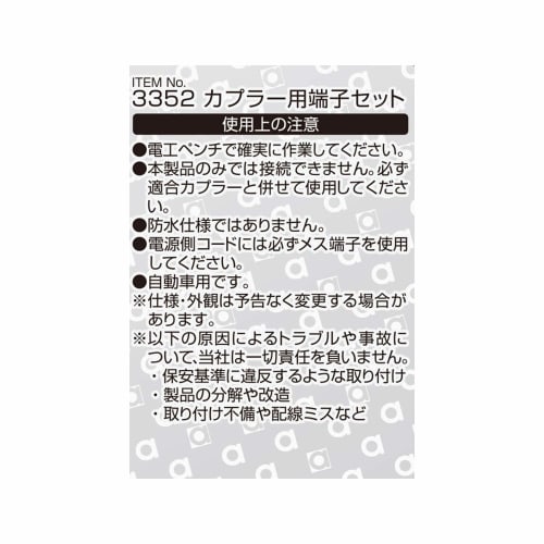 Amon Coupler Terminal Set 0.08~0.3sq Equivalent (AWG28~22) 8 Sets 3352