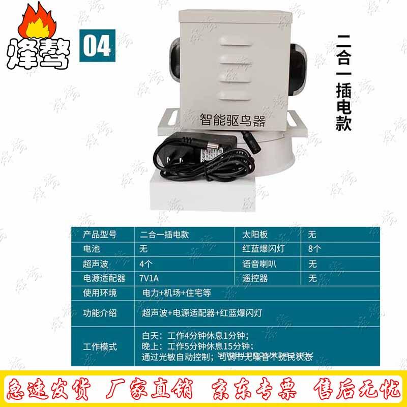 Fenga Solar Ultrasonic Smart Bird Repeller