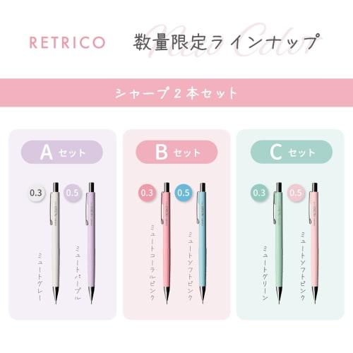 Sakura Crepas Mechanical Pencil Retrico Limited Set A (0.3mm & 0.5mm) NS3R5R-A