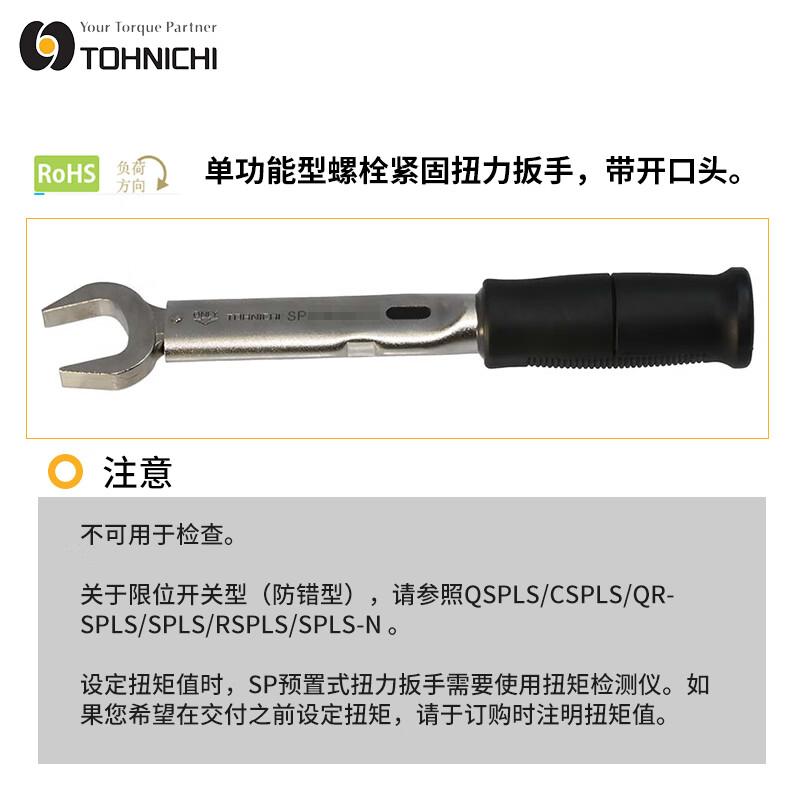 Tohnichi SP19N2-10 Preset Torque Wrench 10mm Opening