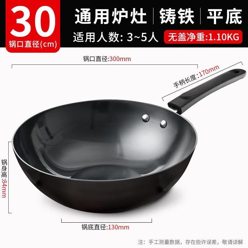 ASD 30cm Cast Iron Flat-Bottom Wok (No Lid)