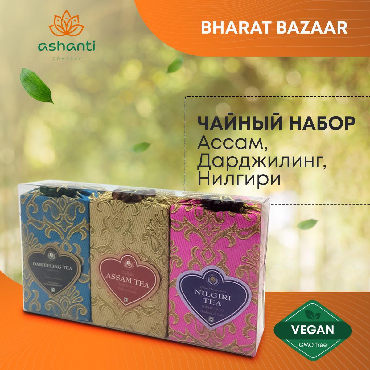

Bharat Bazaar Чайный набор Ассам, Дарджилинг, Нилгири 150г
