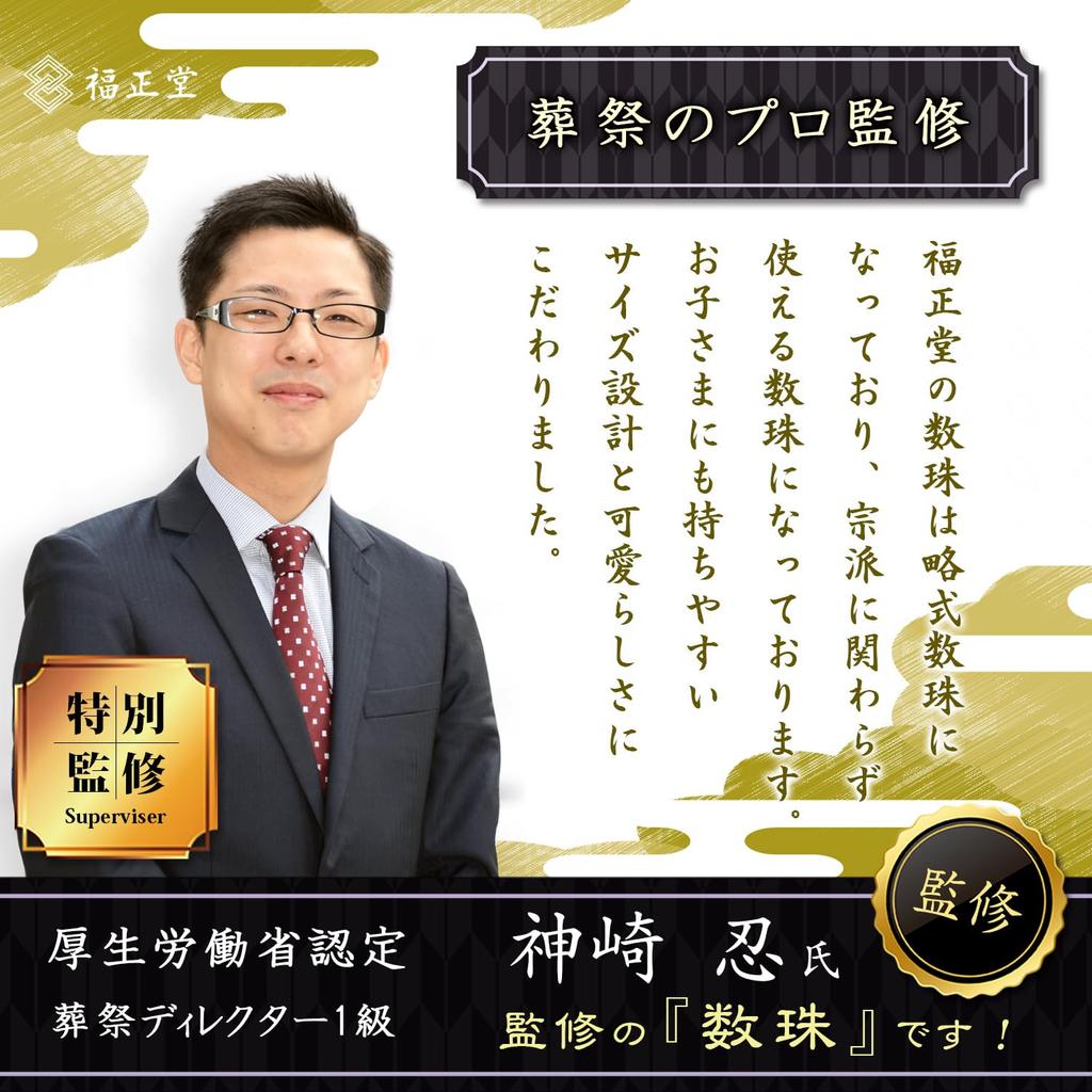 Dětské růžence Fukushodo [Pod dohledem dlouholetého kyótského pohřebního profesionála] Dětské růžence, Třešňový uzel, Růžová